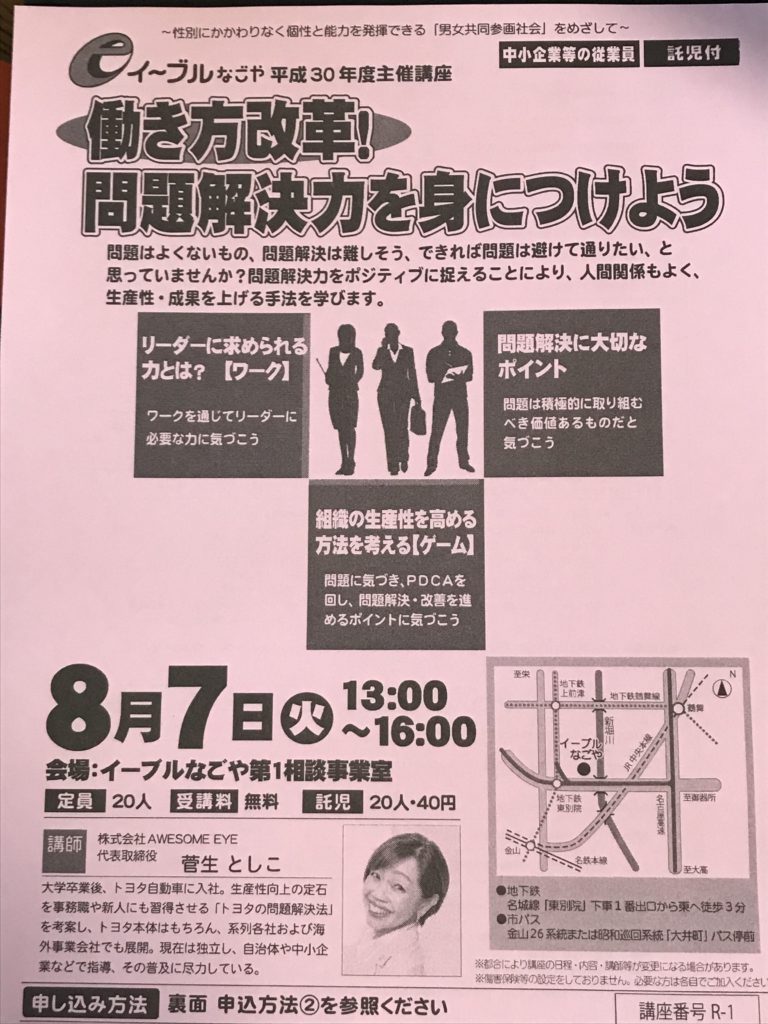 「働き方改革！問題解決力を身につけよう」セミナー満員御礼！