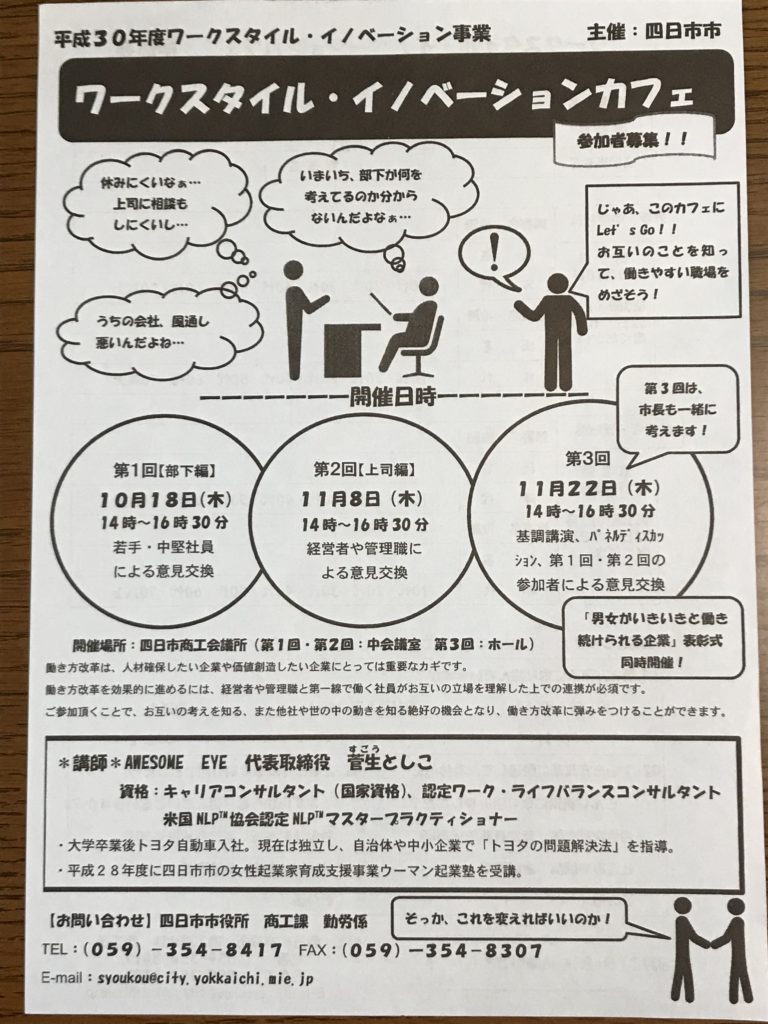 四日市市主催　11/22ワークスタイルイノベーションカフェ参加者募集中