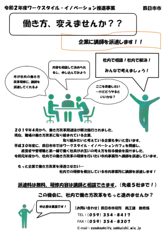 「ワークスタイル・イノベーション推進事業」概要