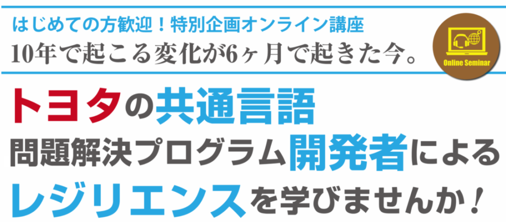 レジリエンス１級講座