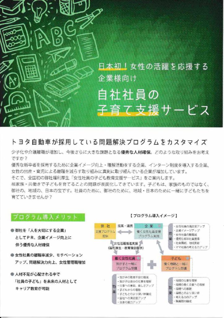 日本初！社員向け子育て支援サービス