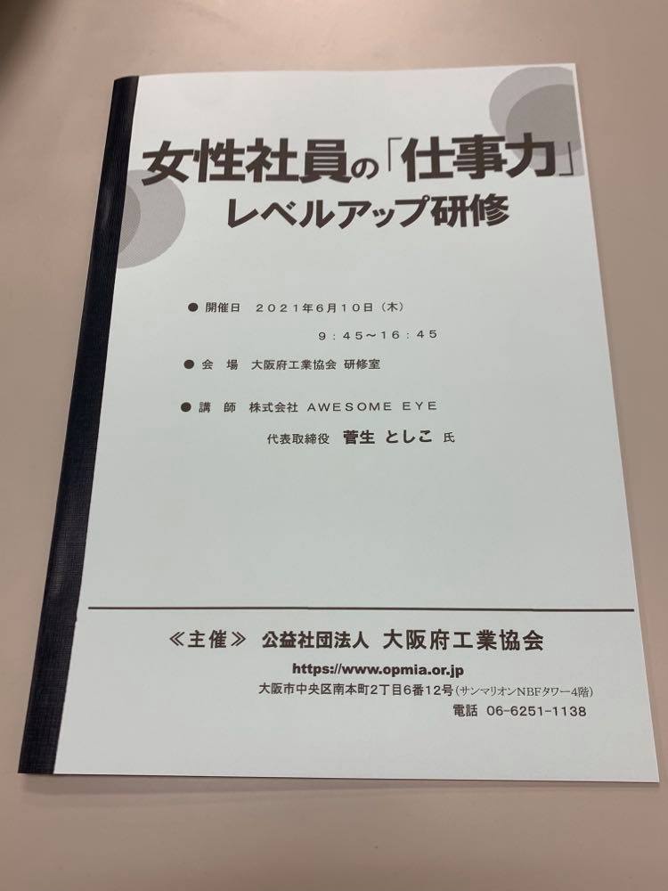 「女性社員の“仕事力”レベルアップ研修」の様子