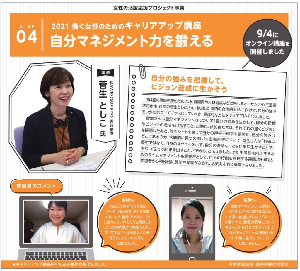 岐阜県：働く女性のためのキャリアアップ講座の様子